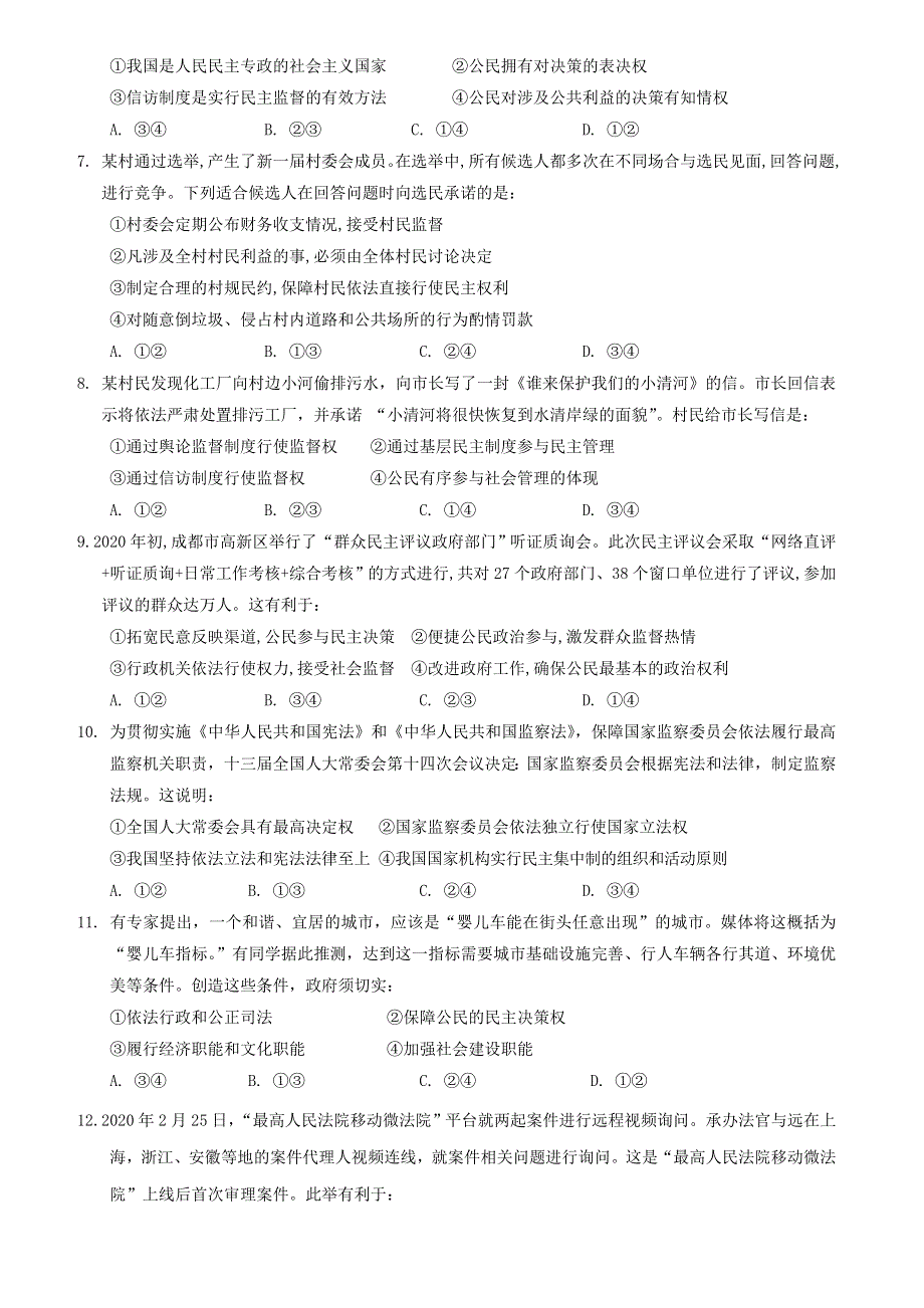 四川省内江市威远中学2020-2021学年高一政治下学期期中试题.doc_第2页