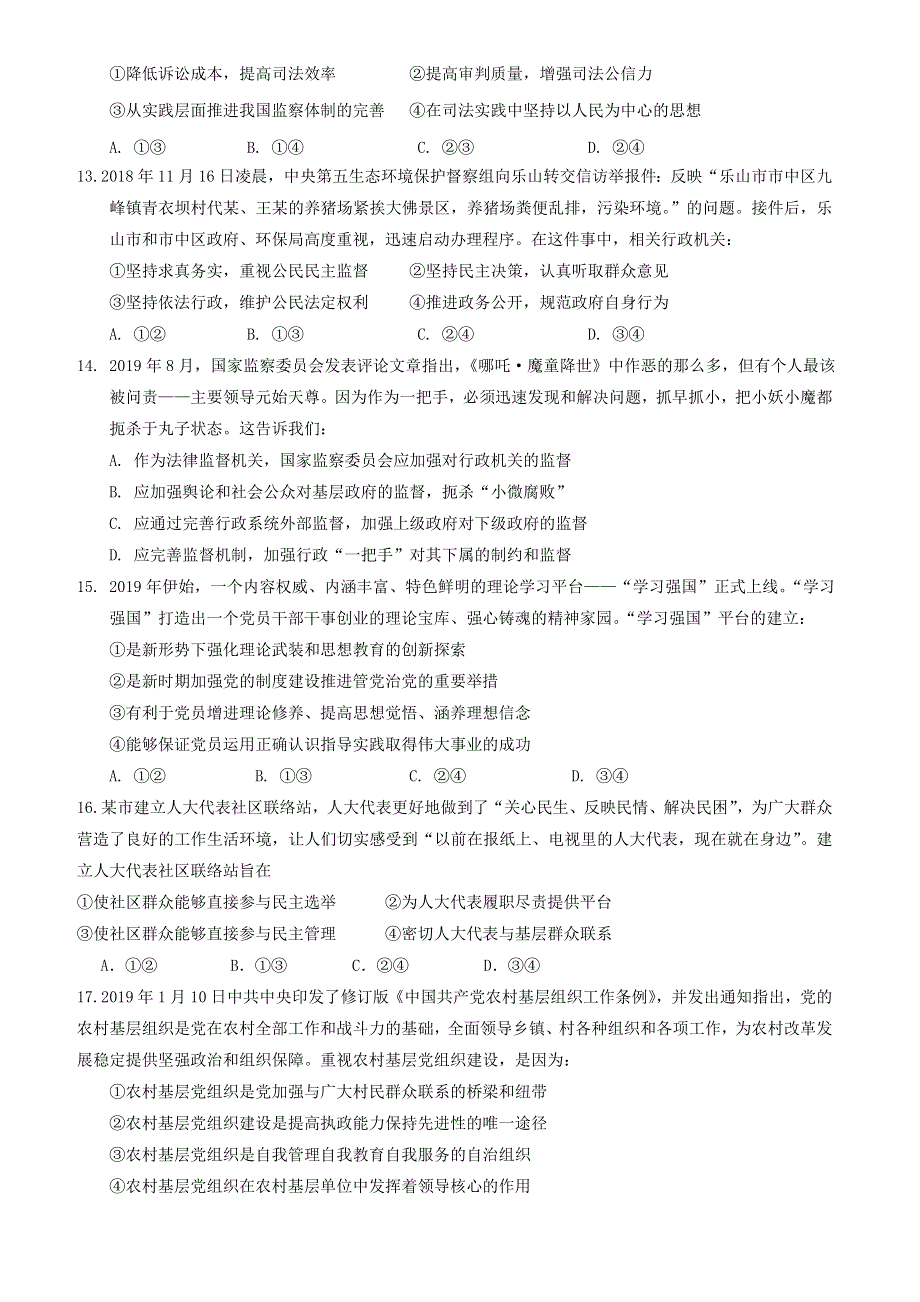 四川省内江市威远中学2020-2021学年高一政治下学期期中试题.doc_第3页