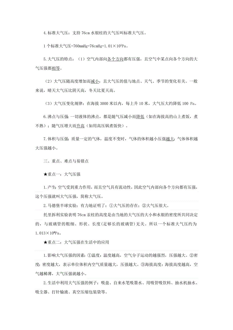 2020-2021学年八年级物理下册 8.4 大气压强讲义（新版）北师大版.docx_第2页