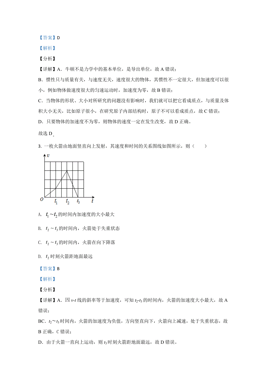 云南省昆明市第八中学2020-2021学年高一上学期12月物理试卷 WORD版含解析.doc_第2页