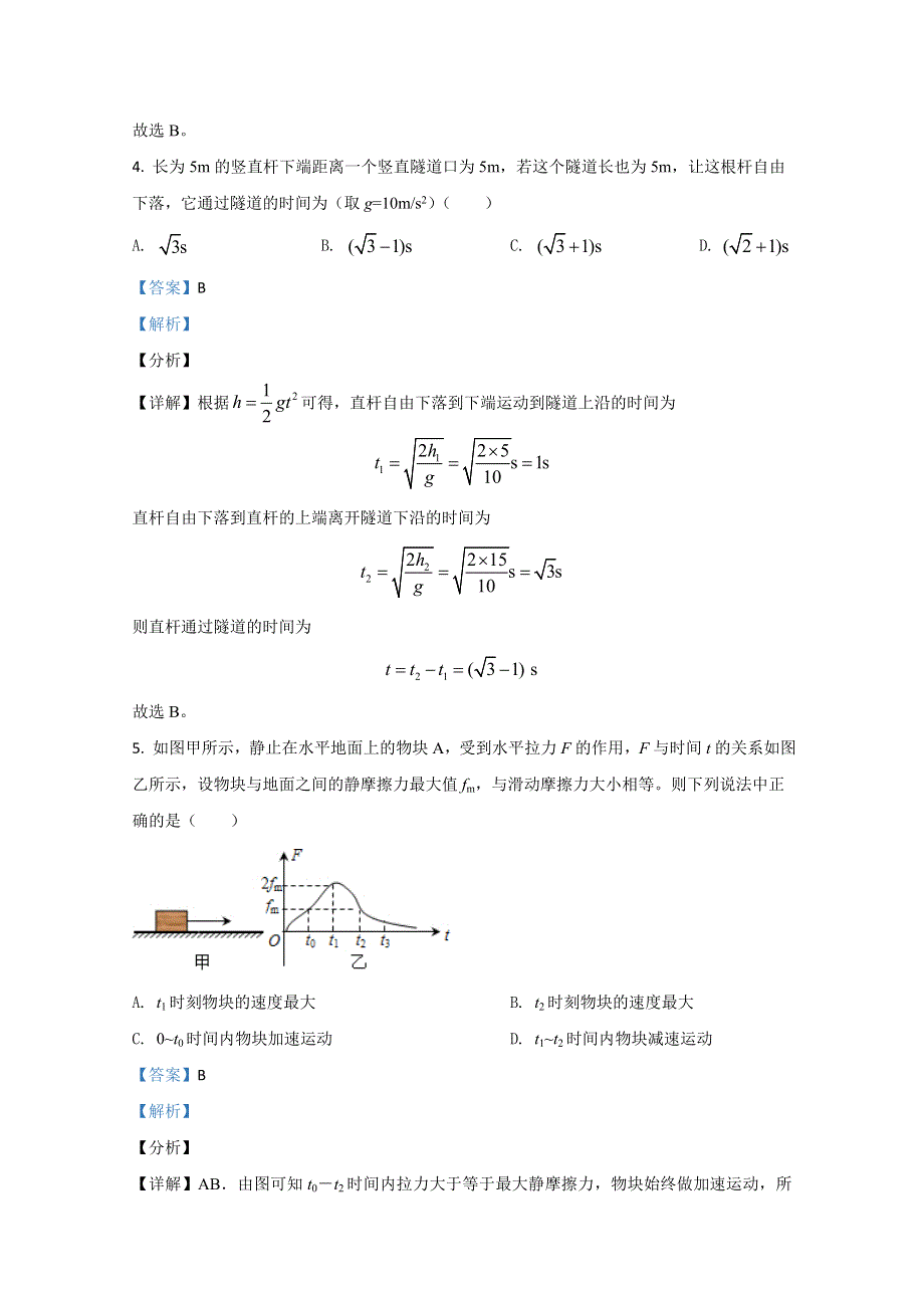 云南省昆明市第八中学2020-2021学年高一上学期12月物理试卷 WORD版含解析.doc_第3页