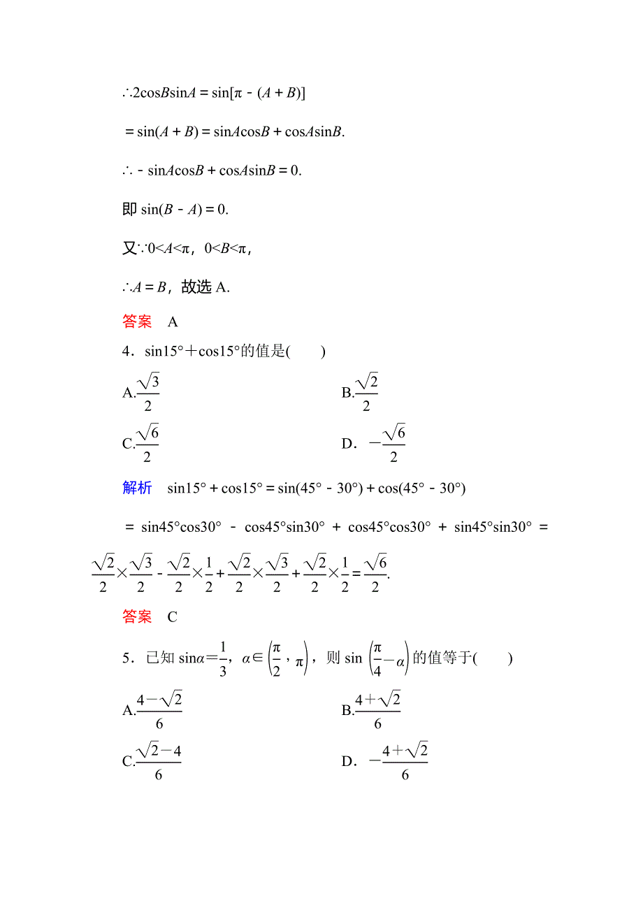 《名师一号》2014-2015学年新课标A版高中数学必修4-三角恒等变换量双基限时练25.doc_第2页