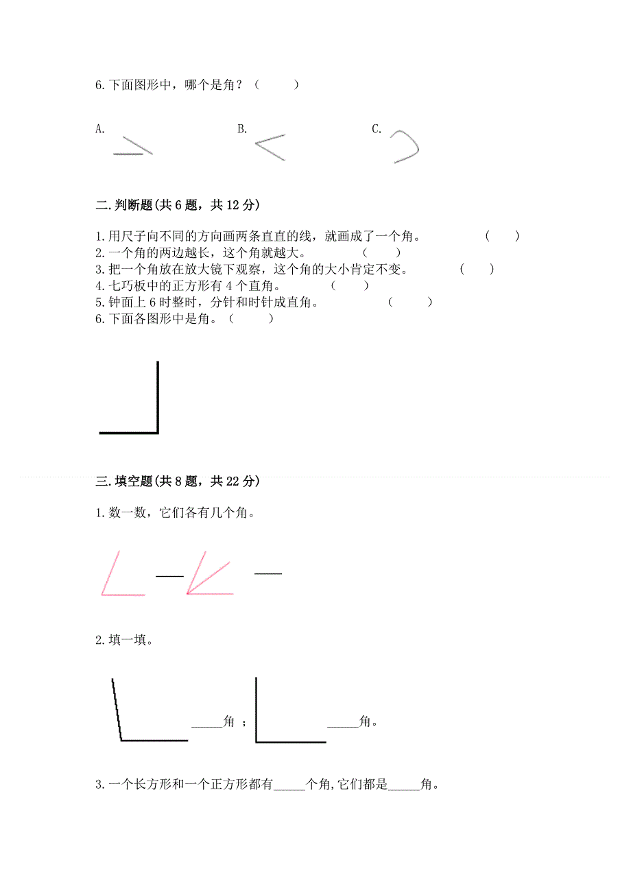 小学二年级数学知识点《角的初步认识》必刷题及参考答案（培优）.docx_第2页