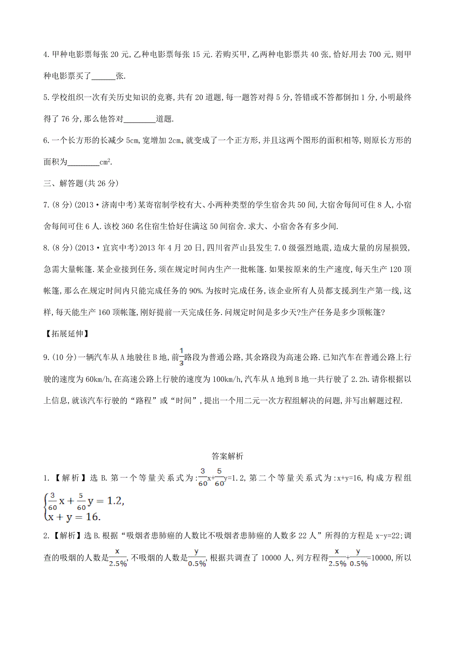 七年级数学上册 第3章 一次方程与方程组4 二元一次方程组的应用（第1课时）练习 （新版）沪科版.doc_第2页