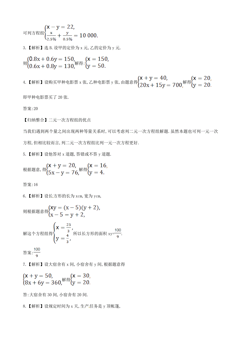 七年级数学上册 第3章 一次方程与方程组4 二元一次方程组的应用（第1课时）练习 （新版）沪科版.doc_第3页