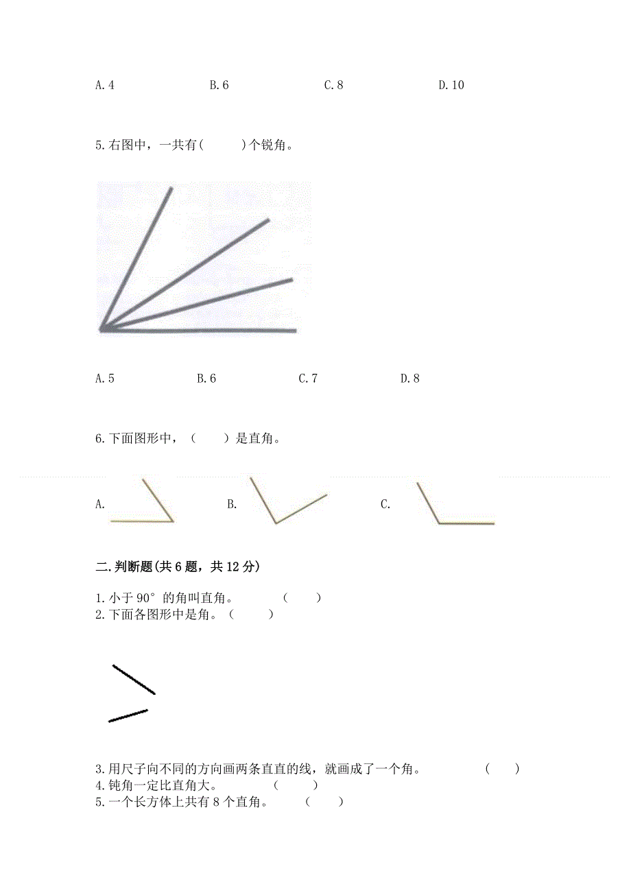 小学二年级数学知识点《角的初步认识》必刷题及参考答案（考试直接用）.docx_第2页