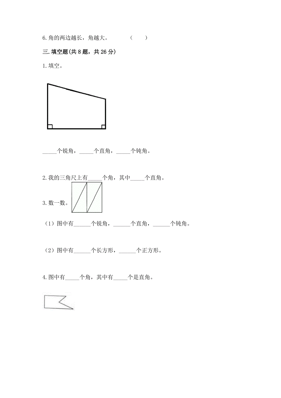 小学二年级数学知识点《角的初步认识》必刷题及参考答案（考试直接用）.docx_第3页