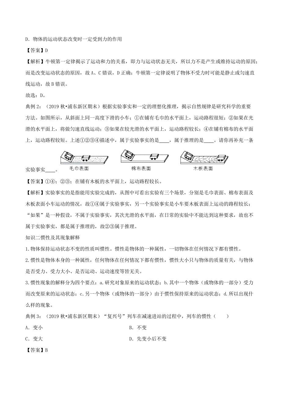 2020-2021学年八年级物理下册 专题03 力和运动知识点串讲（含解析） 新人教版.docx_第2页