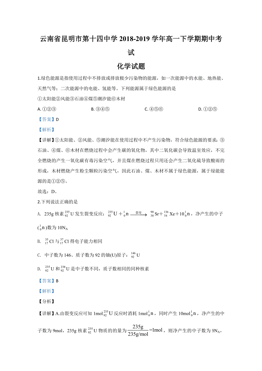 云南省昆明市第十四中学2018-2019学年高一下学期期中考试化学试题 WORD版含解析.doc_第1页