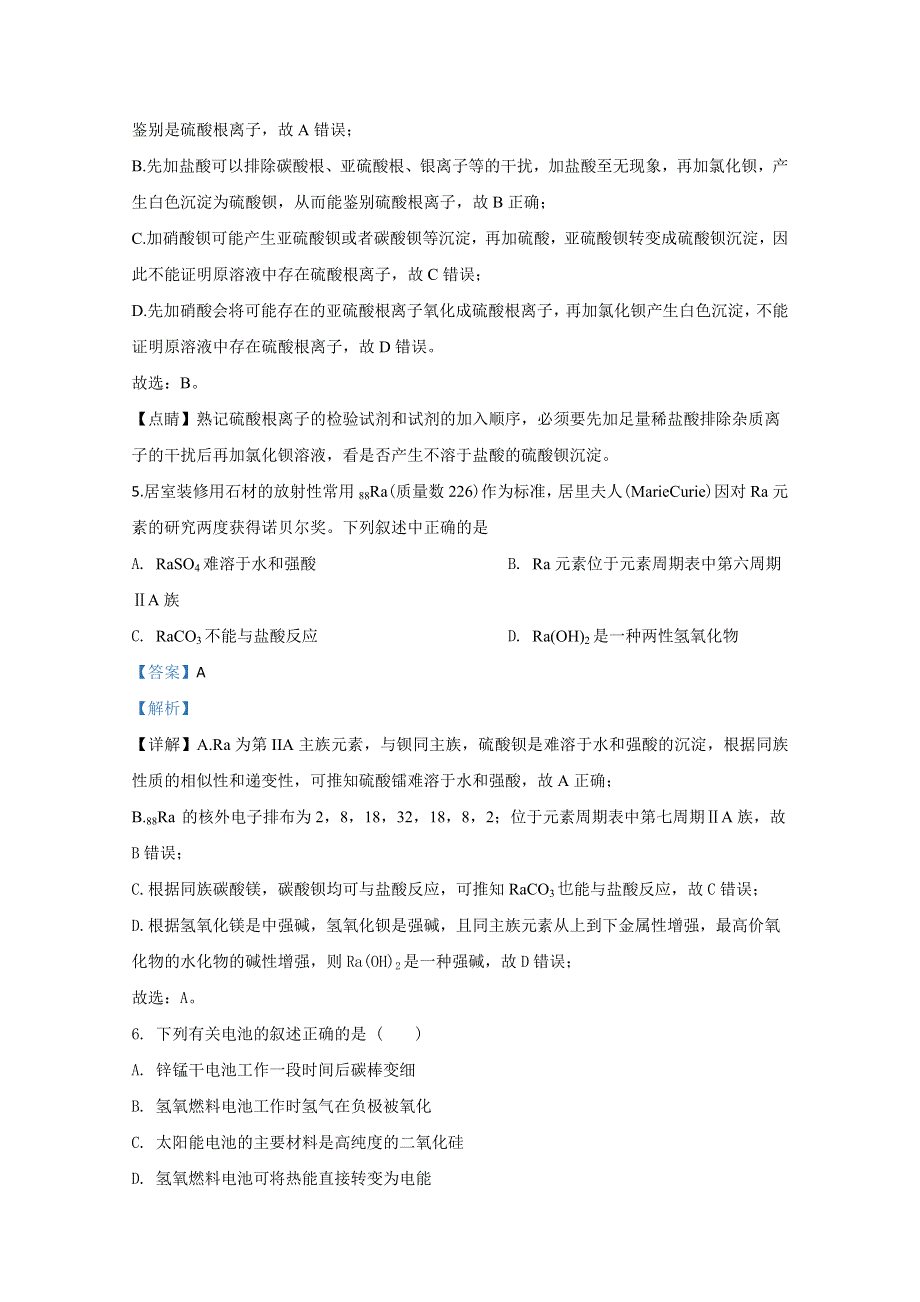 云南省昆明市第十四中学2018-2019学年高一下学期期中考试化学试题 WORD版含解析.doc_第3页