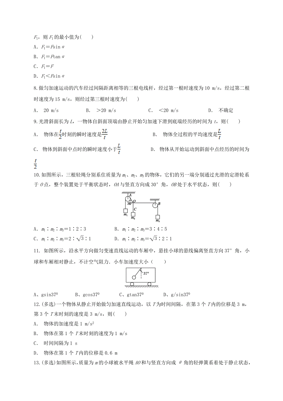 四川省内江市威远中学2020-2021学年高一物理12月月考试题.doc_第2页