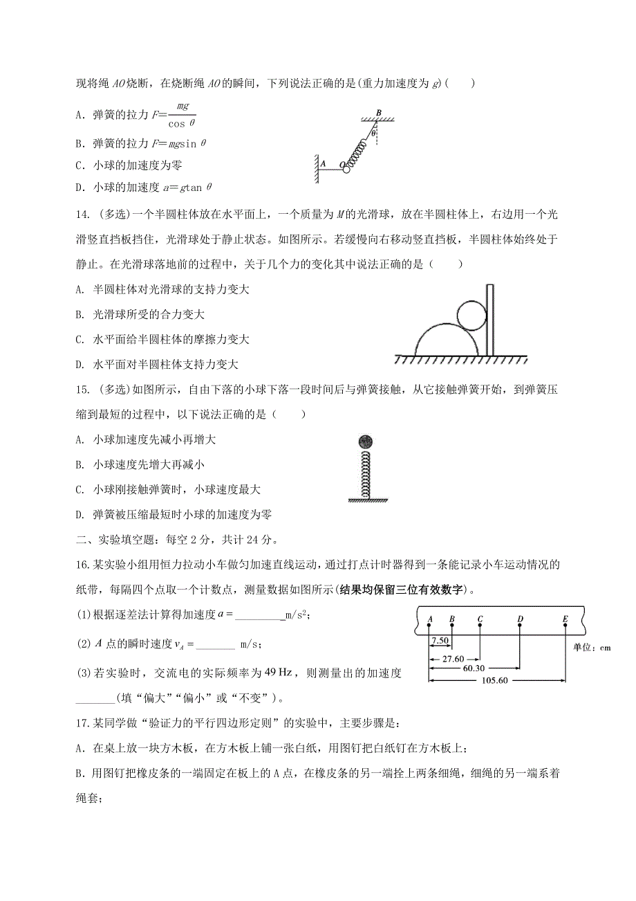 四川省内江市威远中学2020-2021学年高一物理12月月考试题.doc_第3页