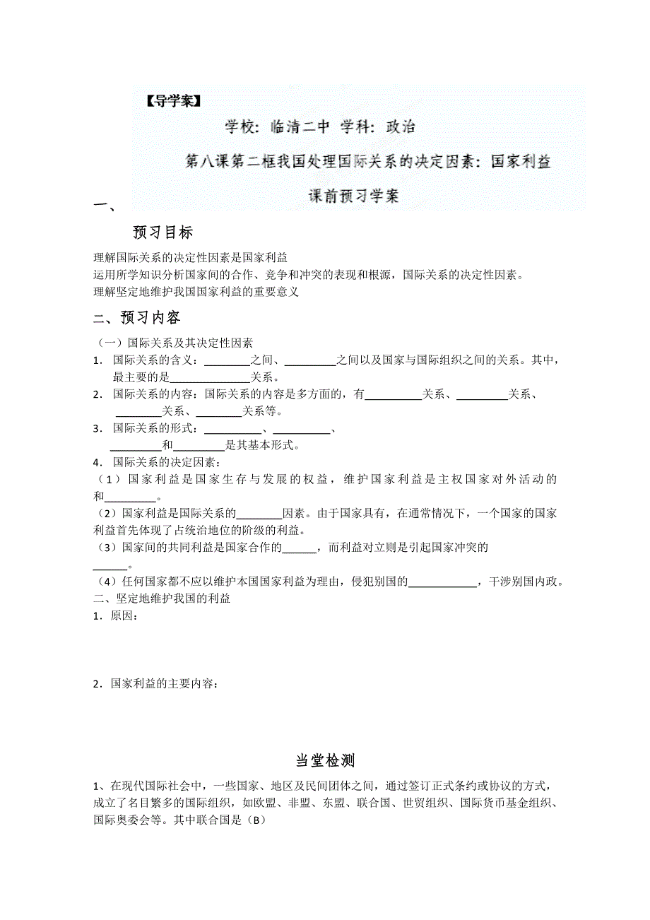 2013学年山东省临清二中高一政治（必修2）学案：8.doc_第1页