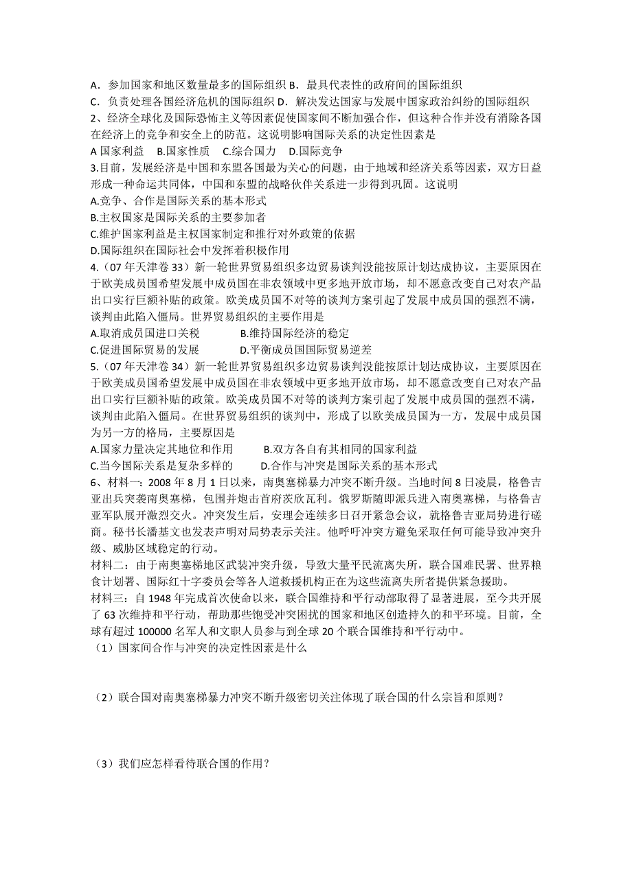 2013学年山东省临清二中高一政治（必修2）学案：8.doc_第2页