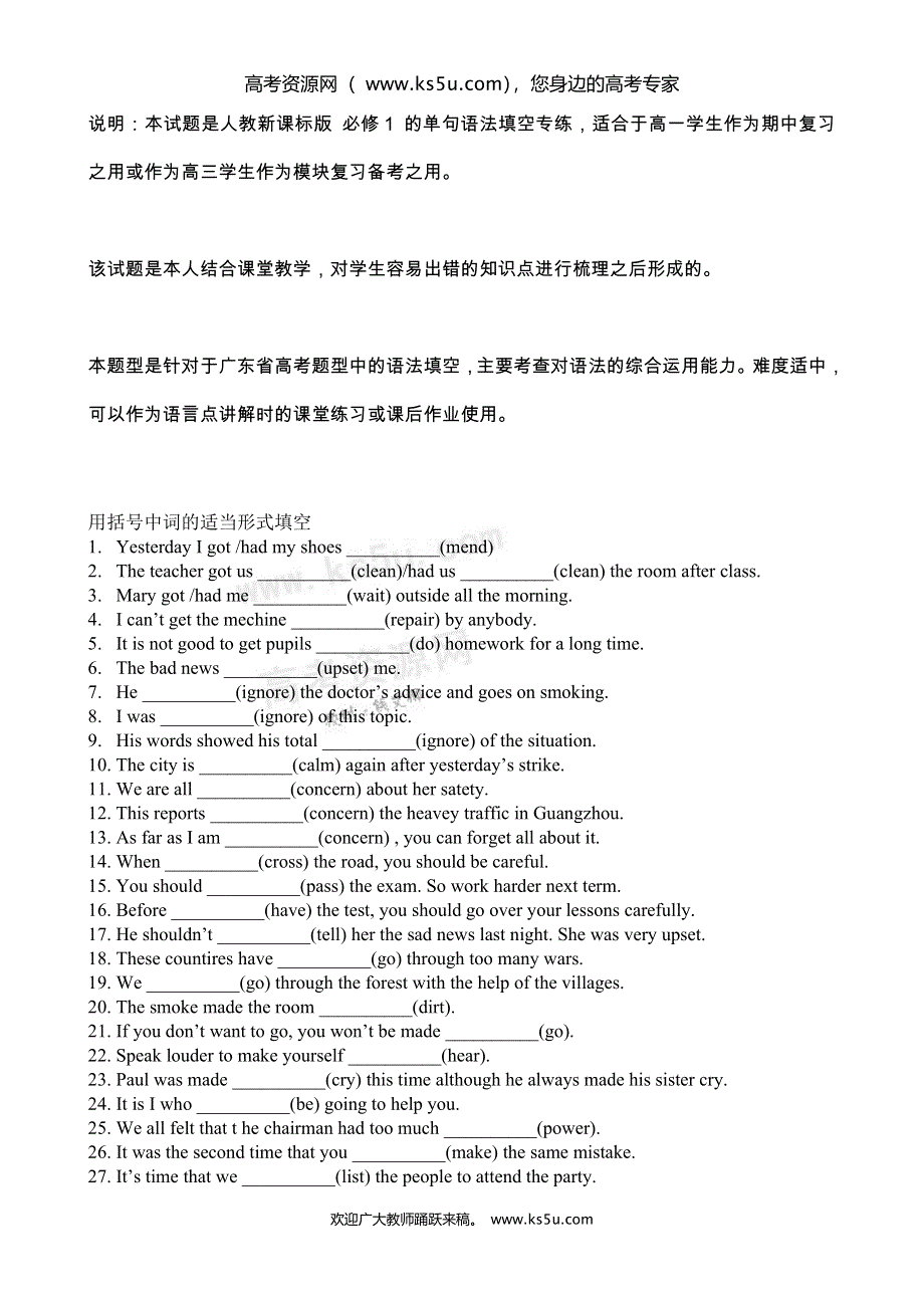 2011届阳东一中高三英语模块复习：单句语法填空专练 (必修一).doc_第1页