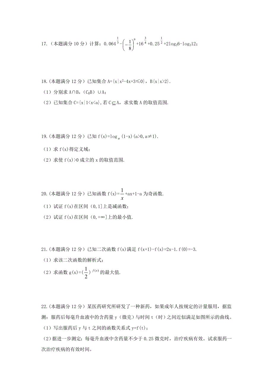 云南省昆明市第十二中学2017-2018学年高一上学期期中考试数学试卷 WORD版缺答案.doc_第3页