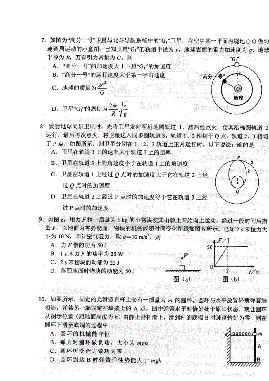 云南省昆明市第八中学2014-2015学年度下学期期末考试高一年级物理 扫描版无答案.doc_第2页