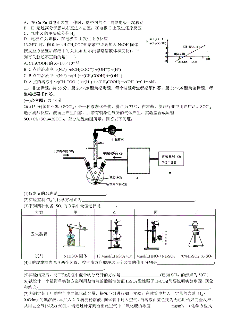 四川省内江市威远中学2020-2021学年高三1月月考化学试题 WORD版含答案.doc_第2页