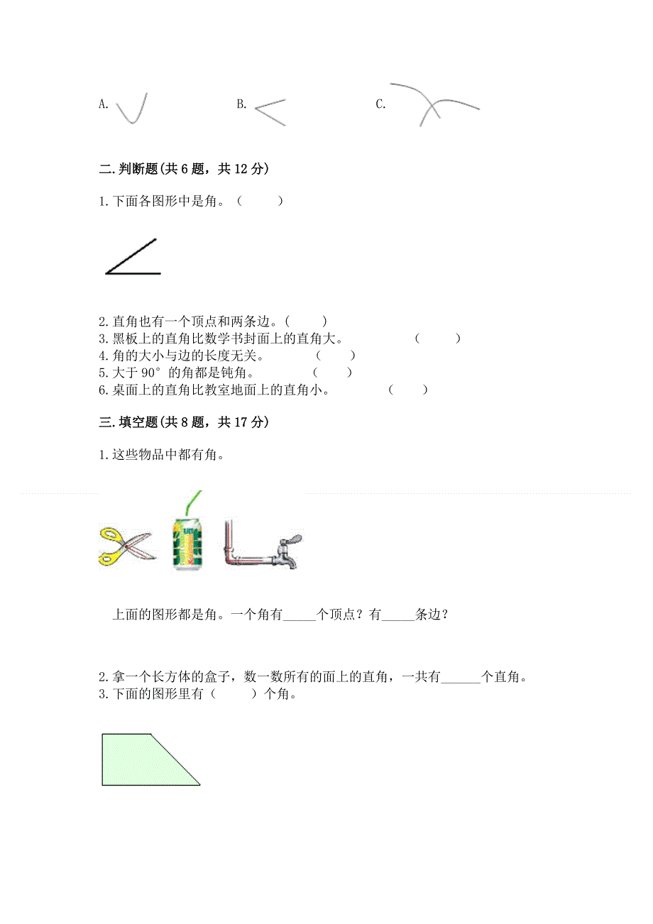 小学二年级数学知识点《角的初步认识》必刷题及参考答案（巩固）.docx_第2页