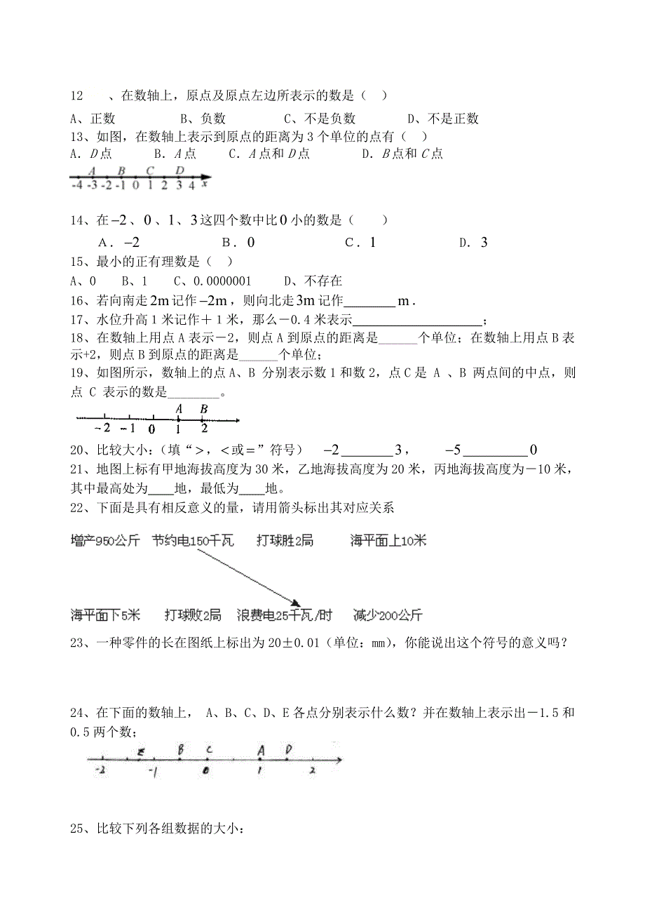 七年级数学上册 第2章 有理数 2.1-2.2 有理数和数轴巩固训练（无答案）（新版）青岛版.doc_第2页