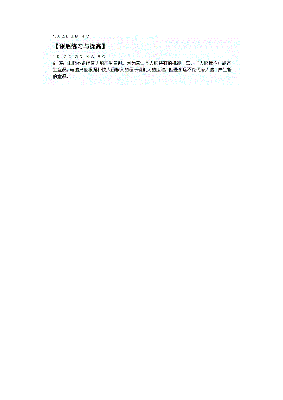 2013学年山东省临清一中高二政治课后练习与提高（必修4）：5.doc_第2页