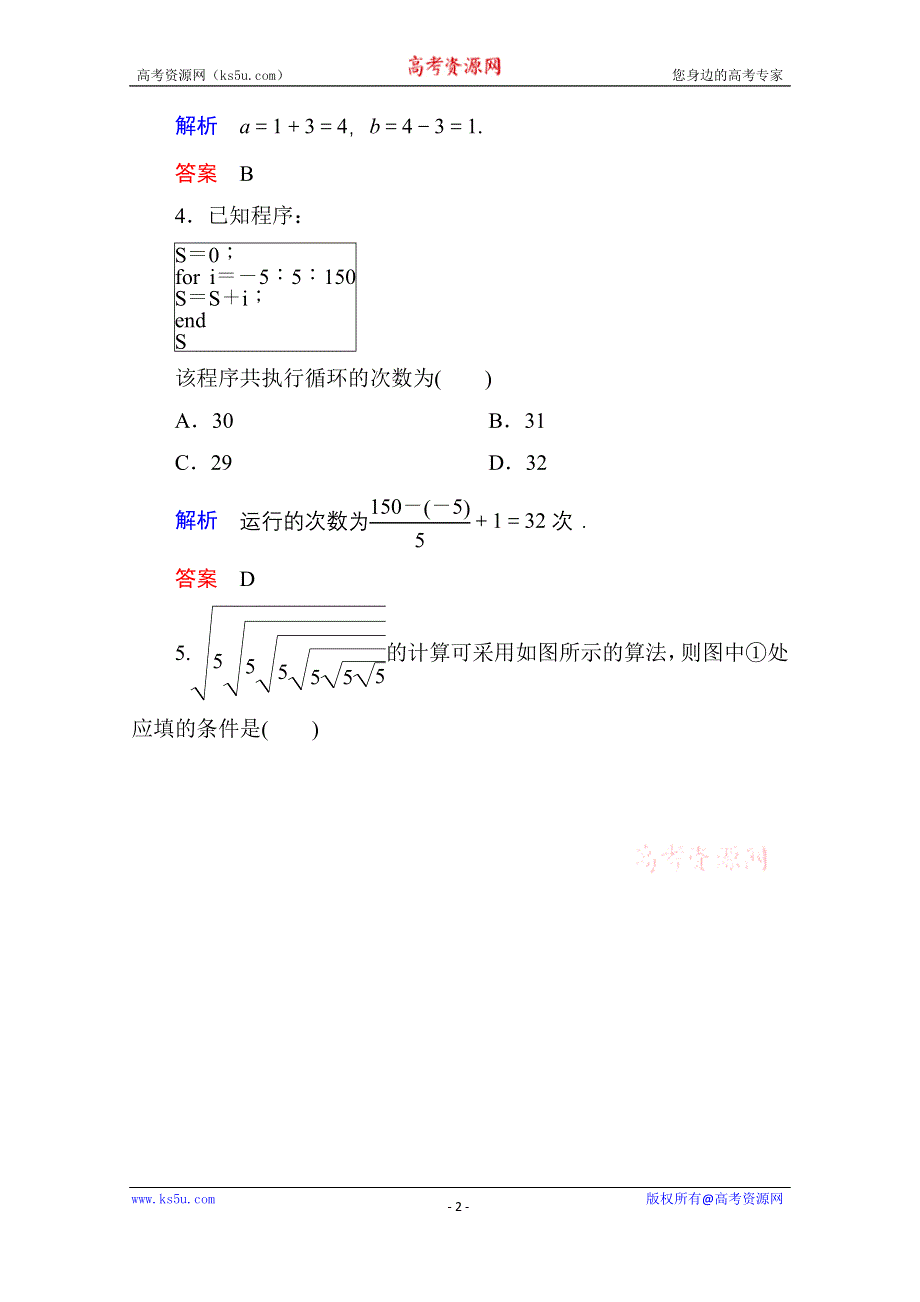 《名师一号》2014-2015学年新课标B版数学必修3 阶段检测试题1.doc_第2页