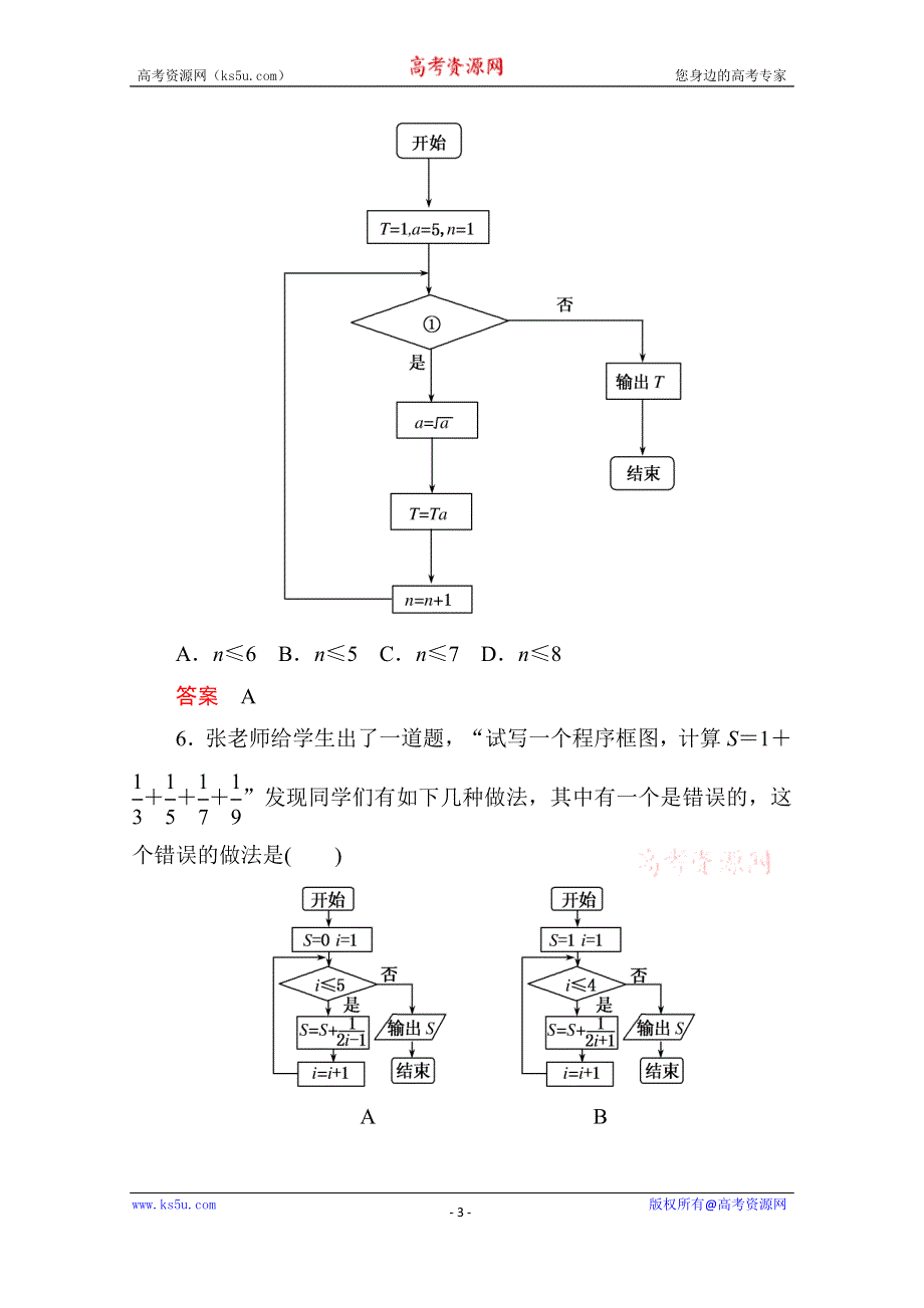 《名师一号》2014-2015学年新课标B版数学必修3 阶段检测试题1.doc_第3页