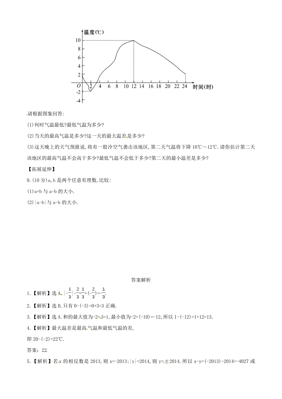 七年级数学上册 第2章 有理数2.7有理数的减法课时练习 （新版）华东师大版.doc_第2页