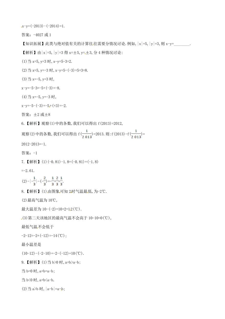 七年级数学上册 第2章 有理数2.7有理数的减法课时练习 （新版）华东师大版.doc_第3页