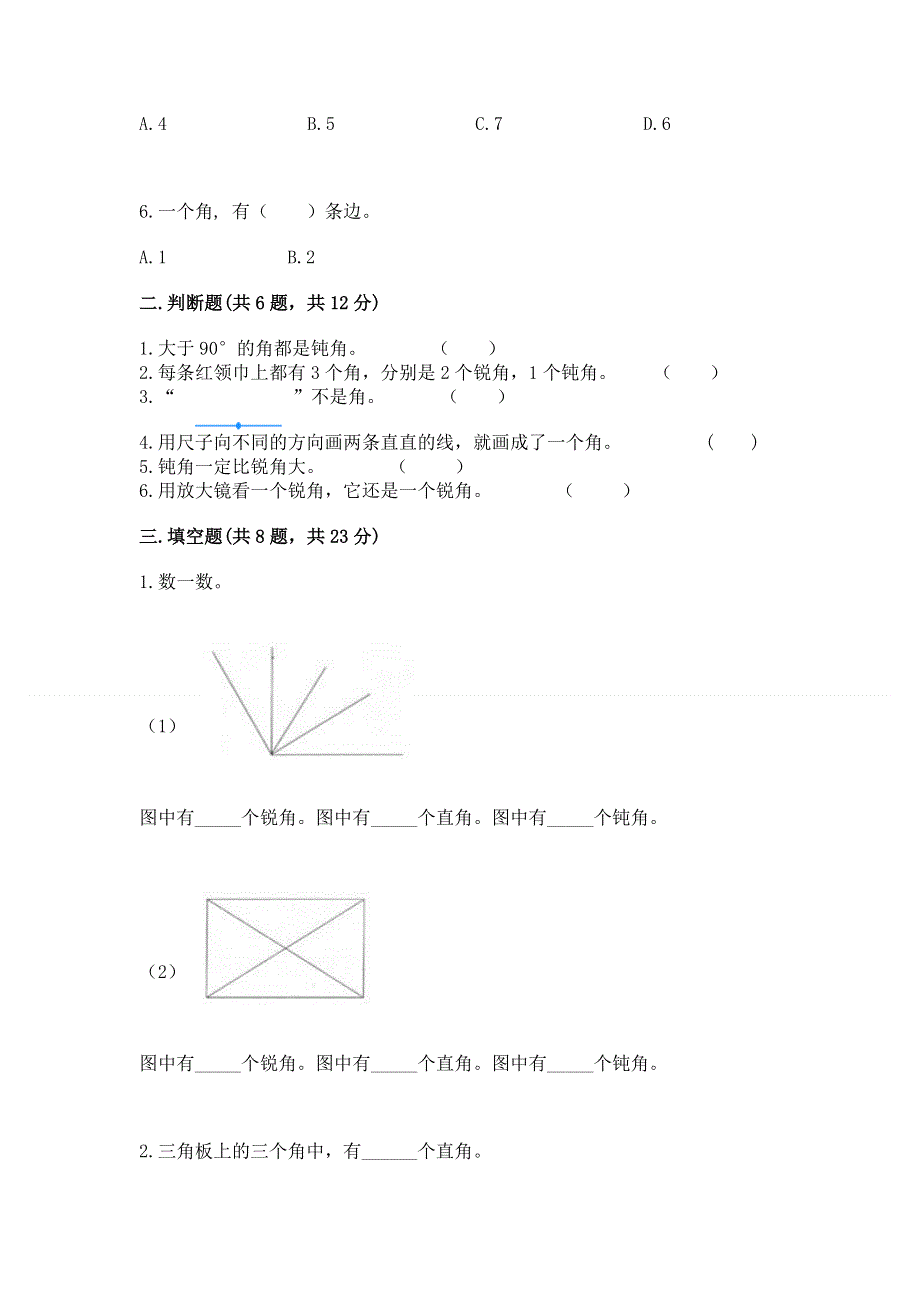 小学二年级数学知识点《角的初步认识》必刷题及参考答案（突破训练）.docx_第2页