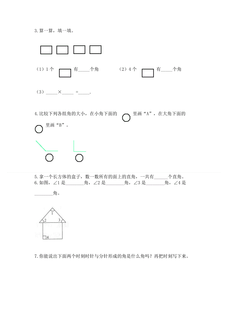 小学二年级数学知识点《角的初步认识》必刷题及参考答案（突破训练）.docx_第3页