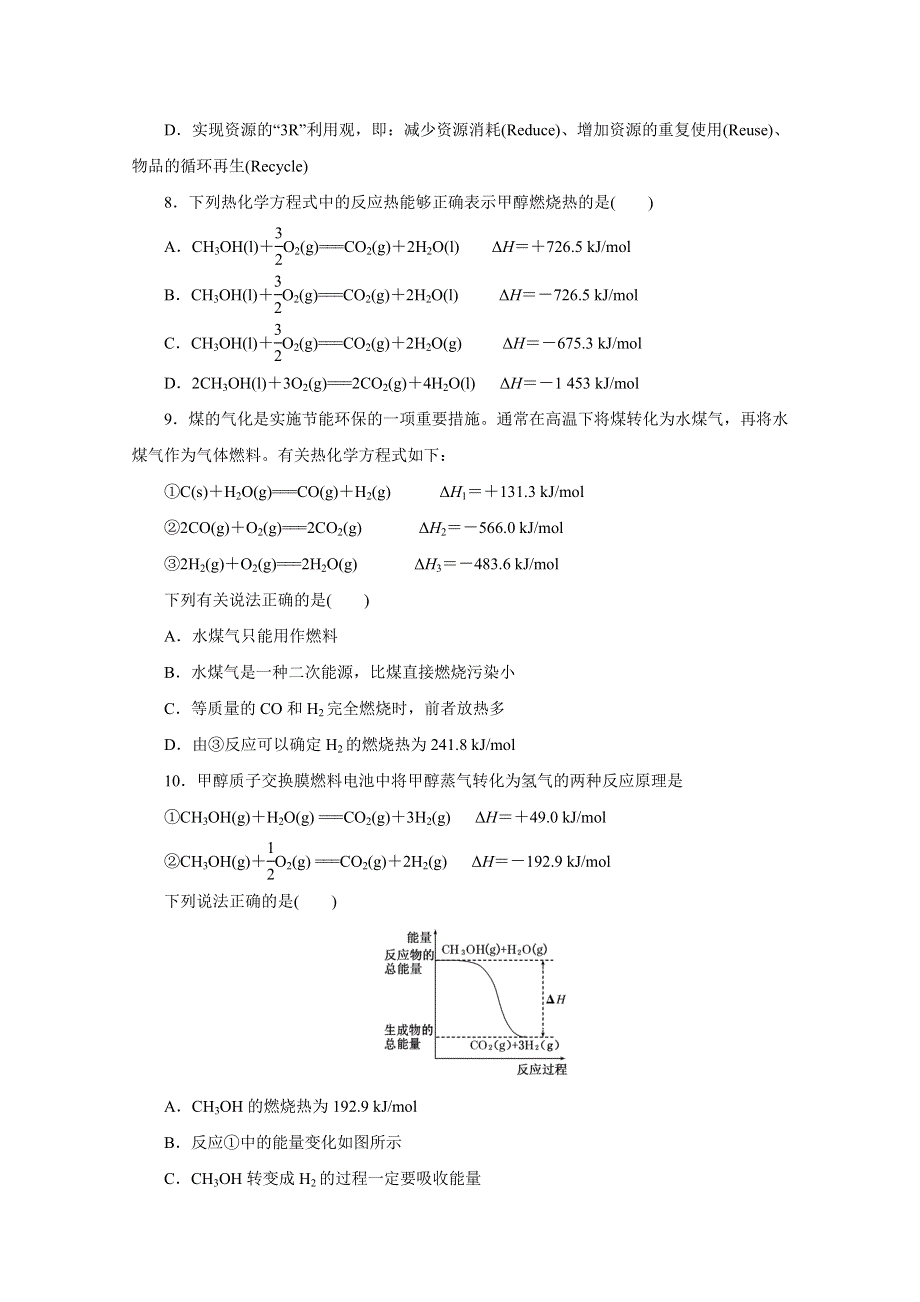 《创新方案》2016-2017学年高中化学选修四习题第一章 化学反应与能量 课时达标训练（3）　燃烧热　能源 WORD版含答案.doc_第2页