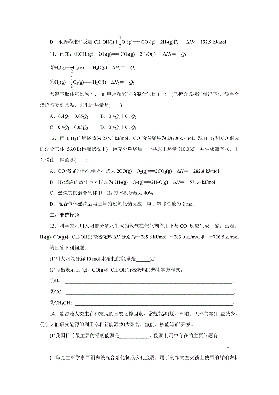 《创新方案》2016-2017学年高中化学选修四习题第一章 化学反应与能量 课时达标训练（3）　燃烧热　能源 WORD版含答案.doc_第3页