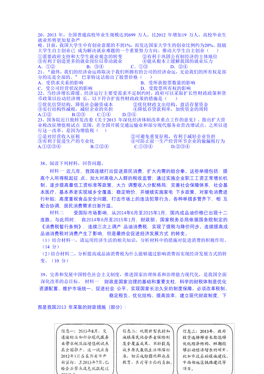 云南省昆明市第十一中学2014-2015学年高二下学期5月月考文综政治试题 WORD版含答案.doc_第2页