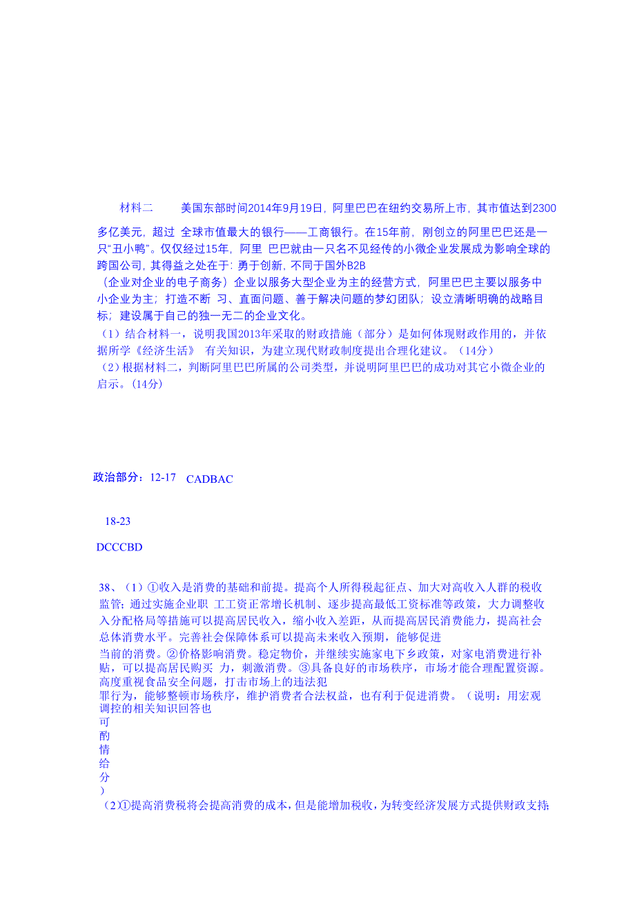 云南省昆明市第十一中学2014-2015学年高二下学期5月月考文综政治试题 WORD版含答案.doc_第3页