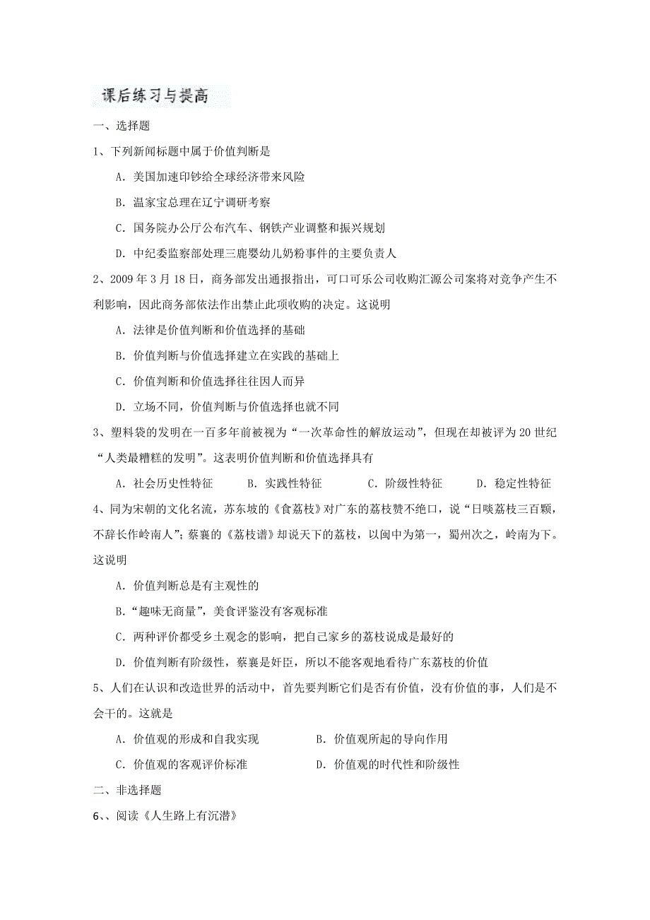 2013学年山东省临清一中高二政治课后练习与提高（必修4）：12.doc_第1页