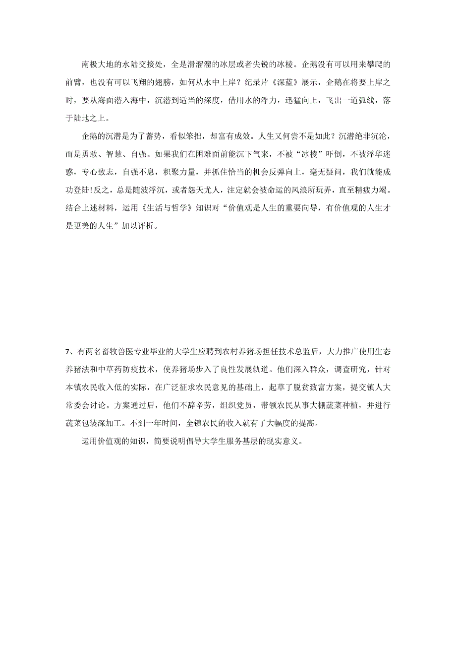 2013学年山东省临清一中高二政治课后练习与提高（必修4）：12.doc_第2页