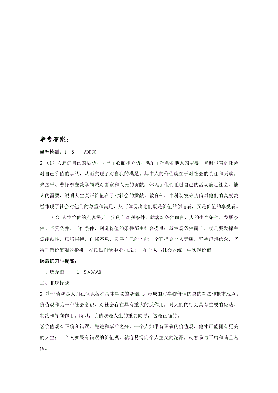 2013学年山东省临清一中高二政治课后练习与提高（必修4）：12.doc_第3页