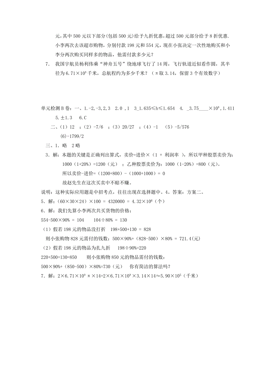 七年级数学上册 第2章 有理数单元综合检测B卷 （新版）华东师大版.doc_第2页