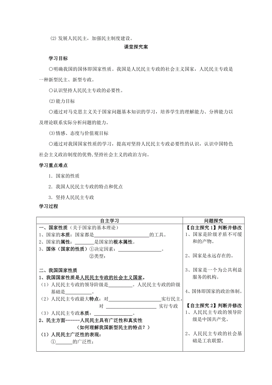 2013学年山东省临清二中高一政治（必修2）学案：1.1《人民民主专政：本质是人民当家做主》.doc_第3页