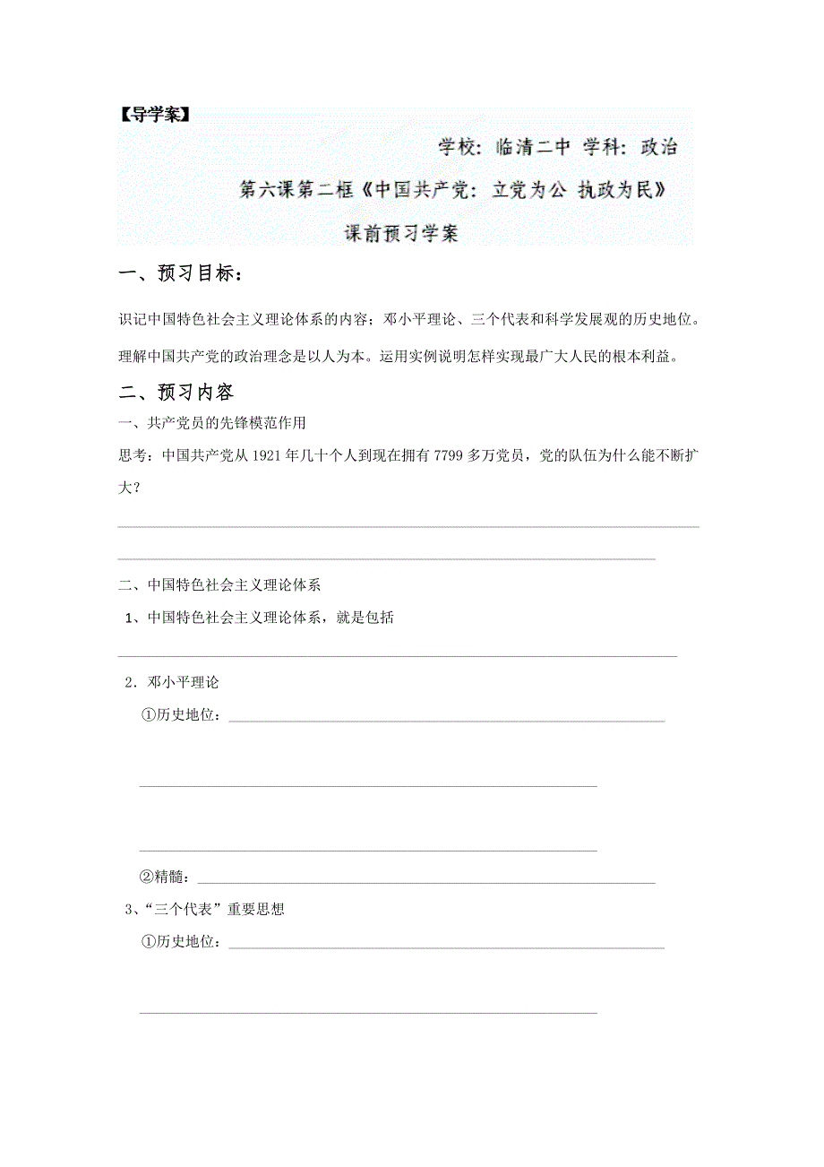 2013学年山东省临清二中高一政治（必修2）学案：6.2《立党为公、执政为民》.doc_第1页