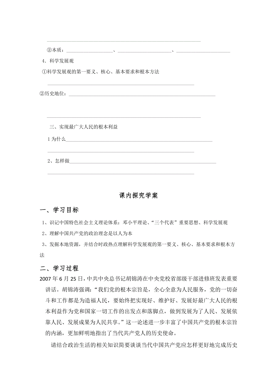 2013学年山东省临清二中高一政治（必修2）学案：6.2《立党为公、执政为民》.doc_第2页