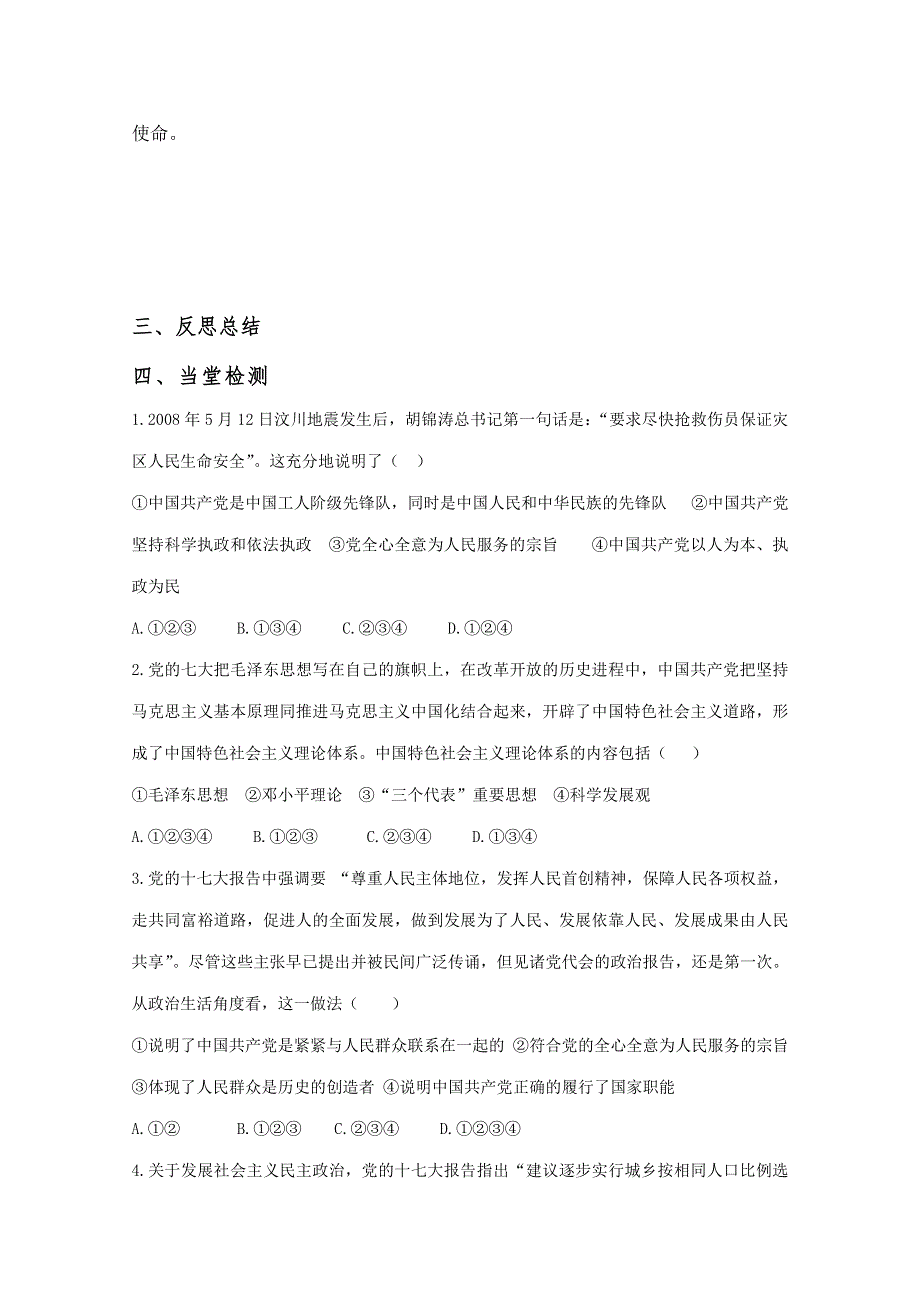 2013学年山东省临清二中高一政治（必修2）学案：6.2《立党为公、执政为民》.doc_第3页