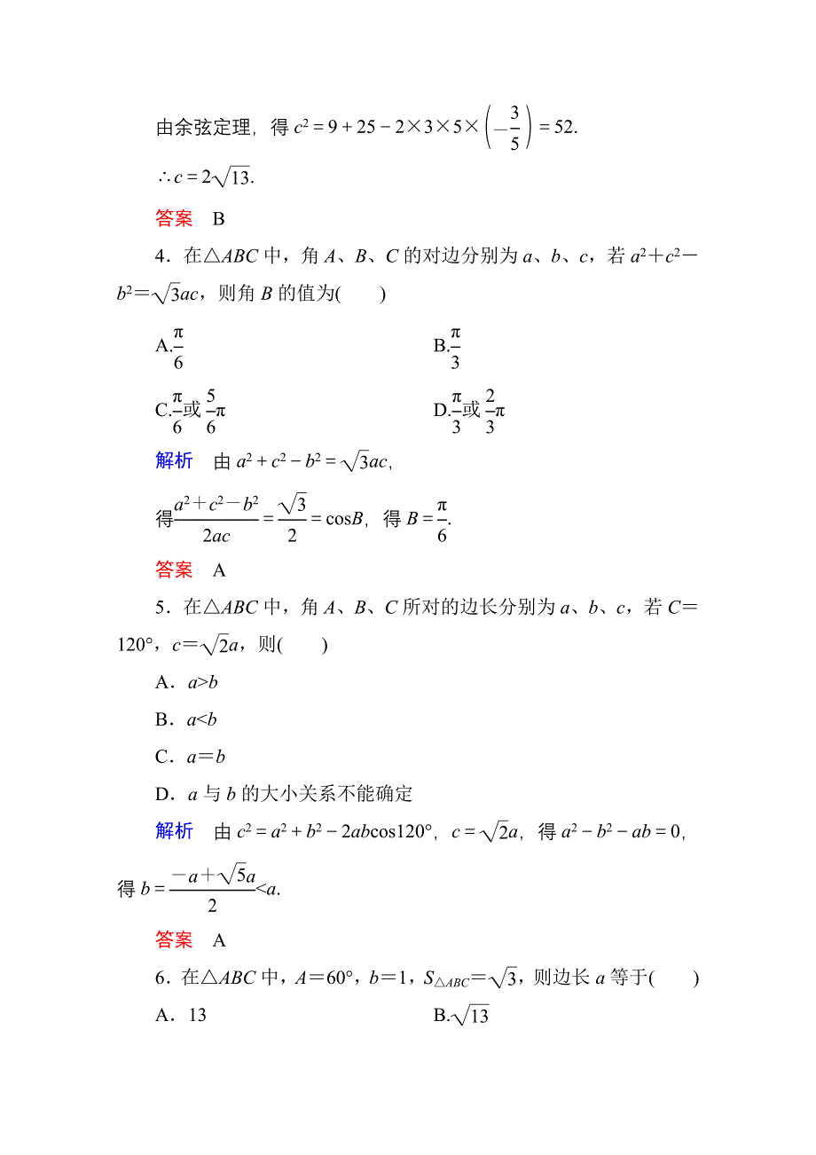 《名师一号》2014-2015学年北师大版高中数学必修5双基限时练14.doc_第2页