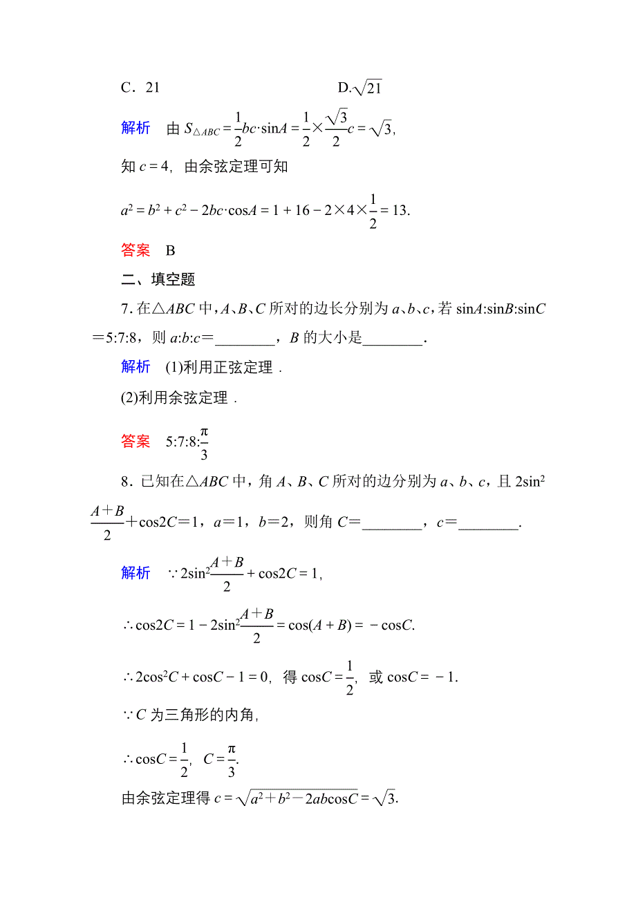 《名师一号》2014-2015学年北师大版高中数学必修5双基限时练14.doc_第3页