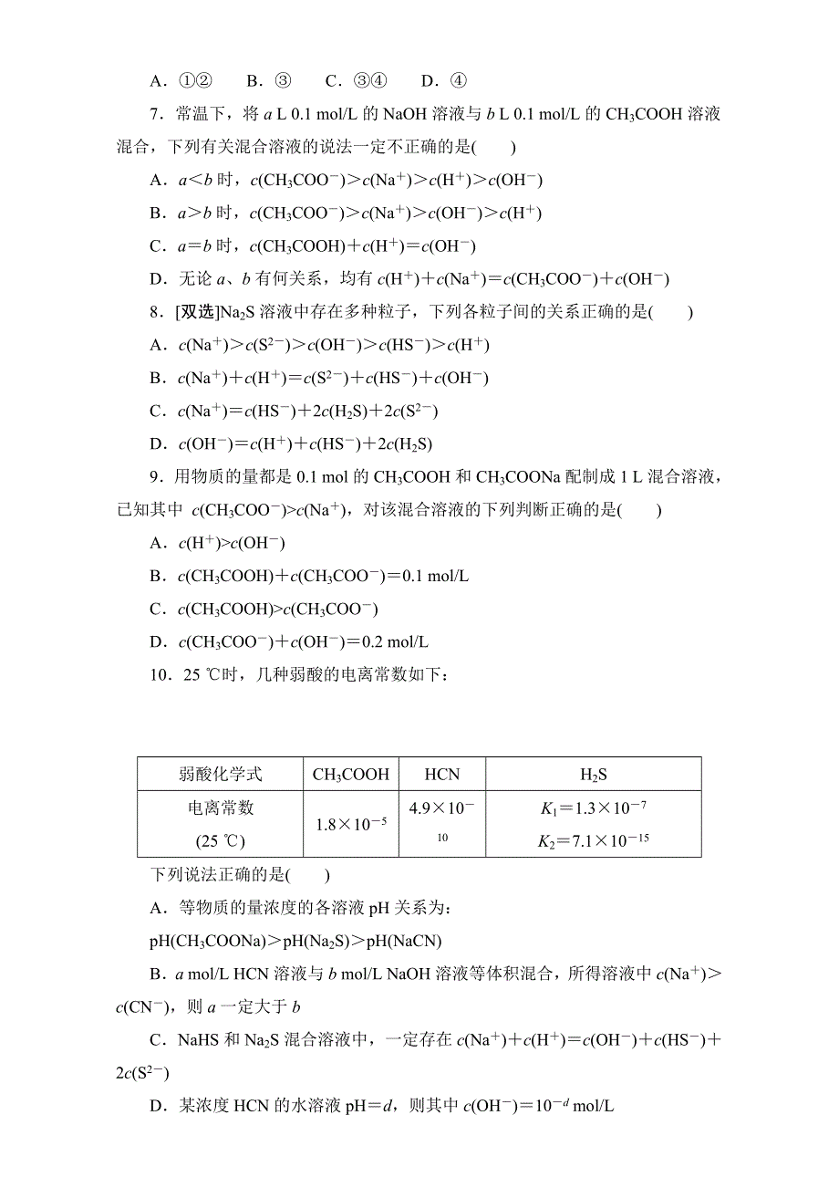 《创新方案》2016-2017学年高中化学选修四 课时达标训练（16）　影响盐类水解的主要因素和盐类水解反应的利用 WORD版含解析.doc_第2页