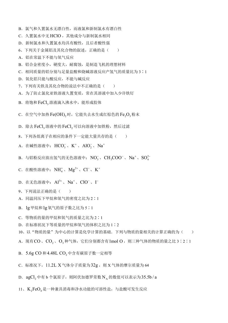 云南省昆明市第十中学2021-2022学年高一上学期第二次阶段考试 化学试题 WORD版含答案.docx_第2页