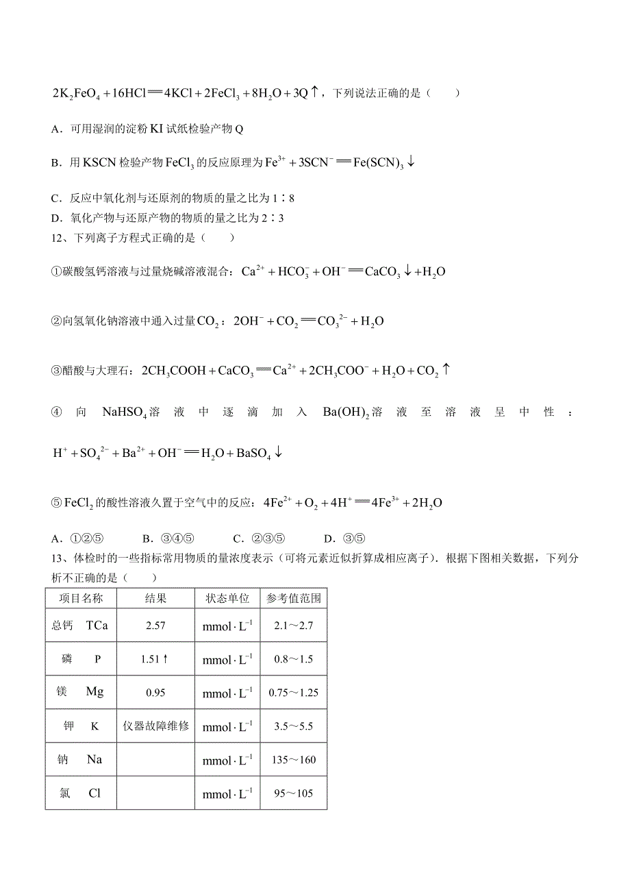 云南省昆明市第十中学2021-2022学年高一上学期第二次阶段考试 化学试题 WORD版含答案.docx_第3页