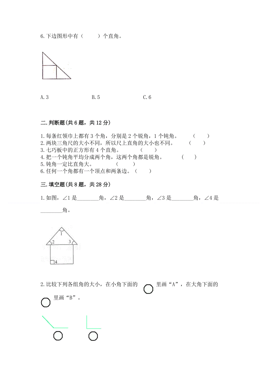 小学二年级数学知识点《角的初步认识》必刷题及参考答案（b卷）.docx_第2页