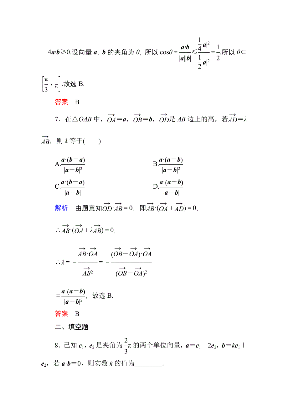 《名师一号》2014-2015学年北师大版高中数学必修4双基限时练21.doc_第3页